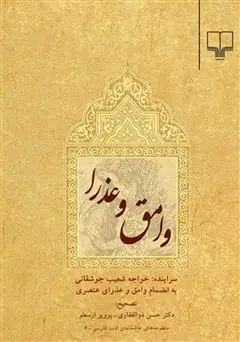 جلد کتاب وامق و عذرا