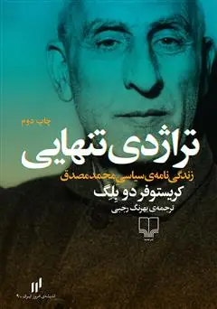 جلد کتاب تراژدی