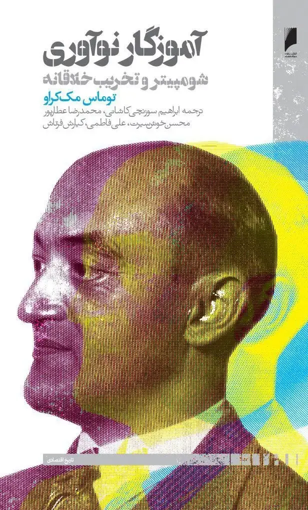 جلد کتاب آموزگار نوآوری