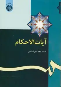 جلد کتاب آیات الاحکام