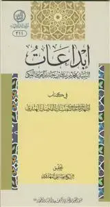 جلد کتاب ابداعات