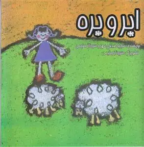 جلد کتاب ابر و بره