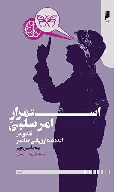 جلد کتاب استمرار امر سلبی