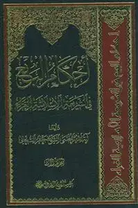 جلد کتاب احکام البیع - 2 جلدی