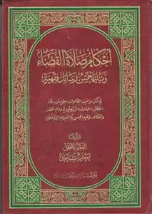 جلد کتاب احکام صلاه القضاء