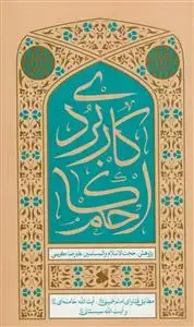 جلد کتاب احکام کاربردی