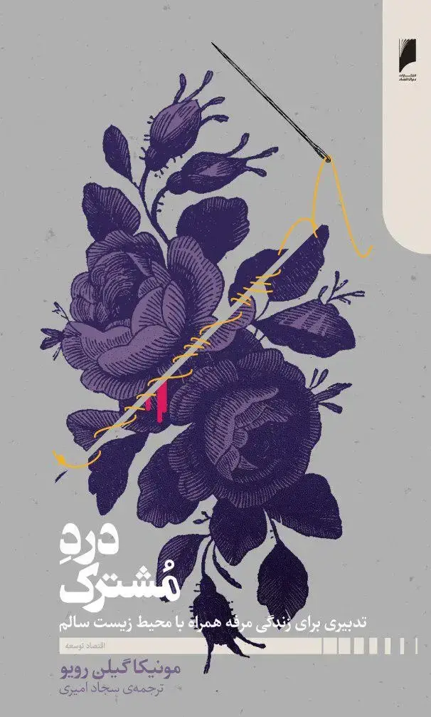 جلد کتاب درد مشترک