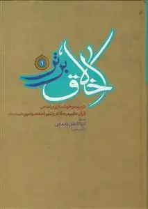 جلد کتاب اخلاق برتر
