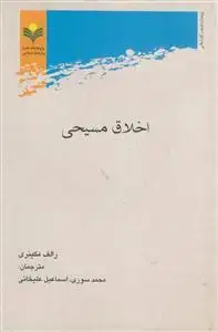 جلد کتاب اخلاق مسیحی
