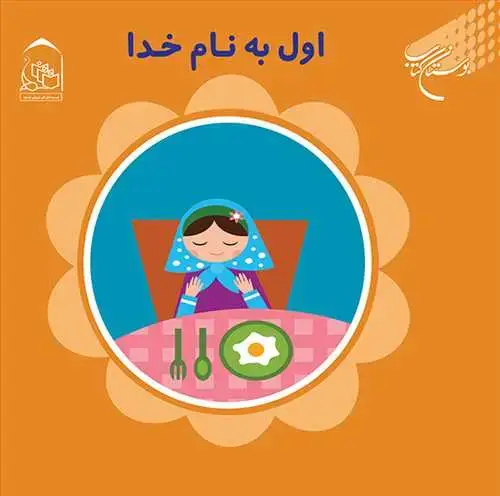 جلد کتاب اول به نام خدا