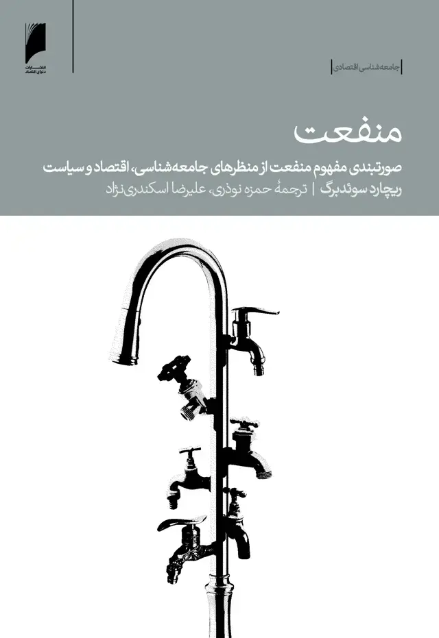 جلد کتاب منفعت