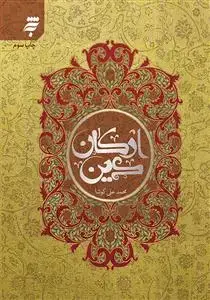 جلد کتاب ارکان دین
