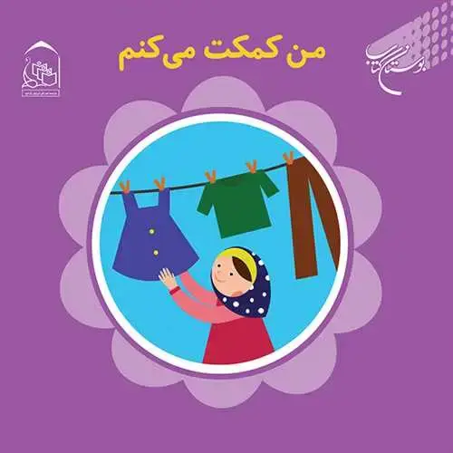 جلد کتاب من کمکت می کنم