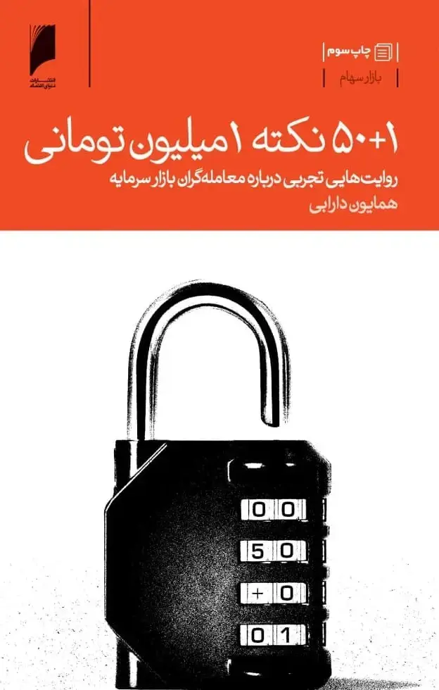 جلد کتاب 50+1 نکته 1 میلیون تومانی