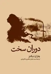 جلد کتاب سرباز وظیفه ـ پژوهشی در وظایف و عملکرد یاوران و منتظران امام عصر در دوران سخت غیبت اثر مجید غفوری