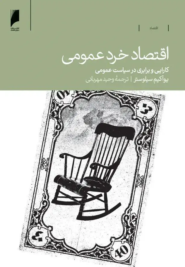 جلد کتاب اقتصاد خرد عمومی