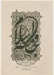 جلد کتاب اسلام و جامعه