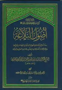 جلد کتاب اصول البلاغه