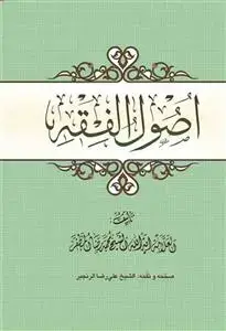 جلد کتاب اصول الفقه