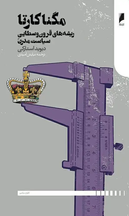جلد کتاب مگنا کارتا