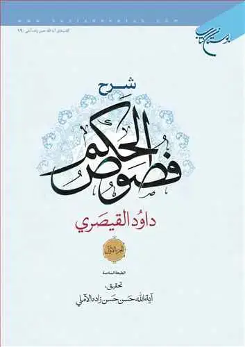 جلد کتاب شرح فصوص الحكم1/
