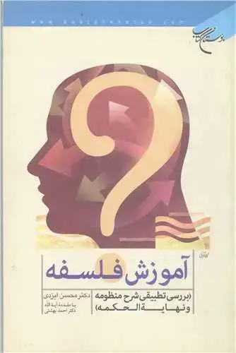 جلد کتاب ***آموزش فلسفه ***