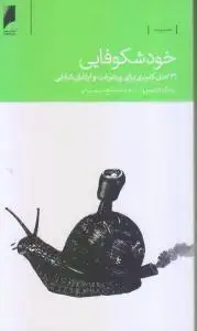 جلد کتاب خود شکوفایی