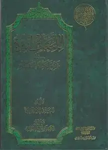 جلد کتاب التراث الفقهی للمحقق الخراسانی 1 ـ اللمعات النیره فی شرح تکمله التبصره
