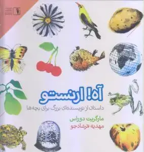 جلد کتاب آه! ارنستو