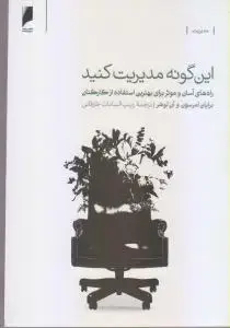 جلد کتاب این گونه مدیریت کنید