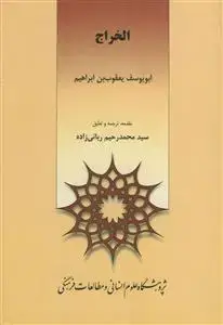 جلد کتاب الخراج