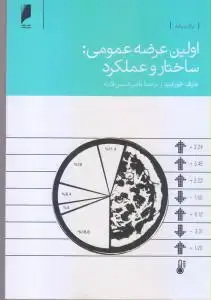 جلد کتاب اولین عرضه عمومی