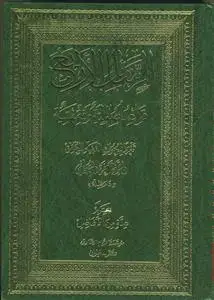 جلد کتاب الرسائل الاربع - قواعد اصولیه و فقهیه