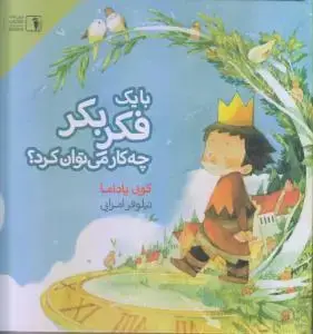 جلد کتاب با یک فکر بکر چه می توان کرد؟