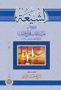 جلد کتاب الشیعه فی کتاب بغیه الطلب فی تاریخ حلب