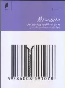 جلد کتاب مدیریت بازار