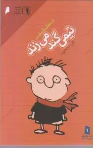 جلد کتاب تیمی گند می زند