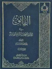جلد کتاب الفائق فی رواه و اصحاب امام صادق علیه السلام (دوره 3 جلدی)