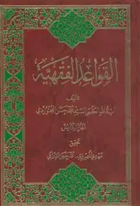 جلد کتاب القواعد الفقهیه - ج 5