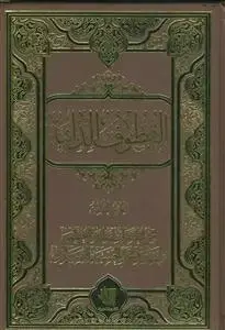 جلد کتاب القطوف الدانیه - 8 جلدی