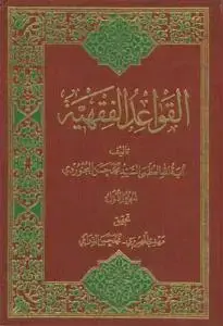 جلد کتاب القواعد الفقهیه ـ دوره 7 جلدی