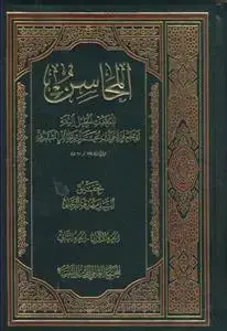 جلد کتاب المحاسن