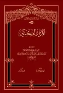 جلد کتاب المزار الکبیر