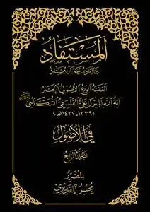 جلد کتاب المستفاد فی الاصول ـ جلد 3