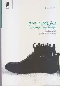 جلد کتاب پیش رفتن با جمع