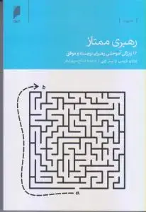 جلد کتاب رهبری ممتاز