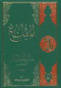 جلد کتاب المقنع فی الفقه