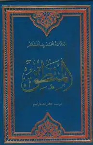 جلد کتاب المنطق