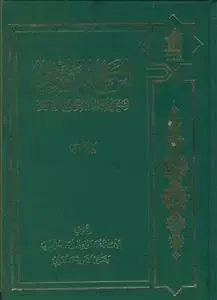 جلد کتاب المنهج الموضوعی لشرح ابن ابی الحدید لکتاب نهج البلاغه - 6جلدی