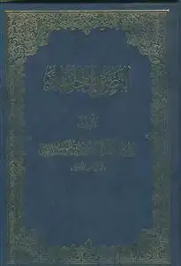 جلد کتاب النص و الاجتهاد